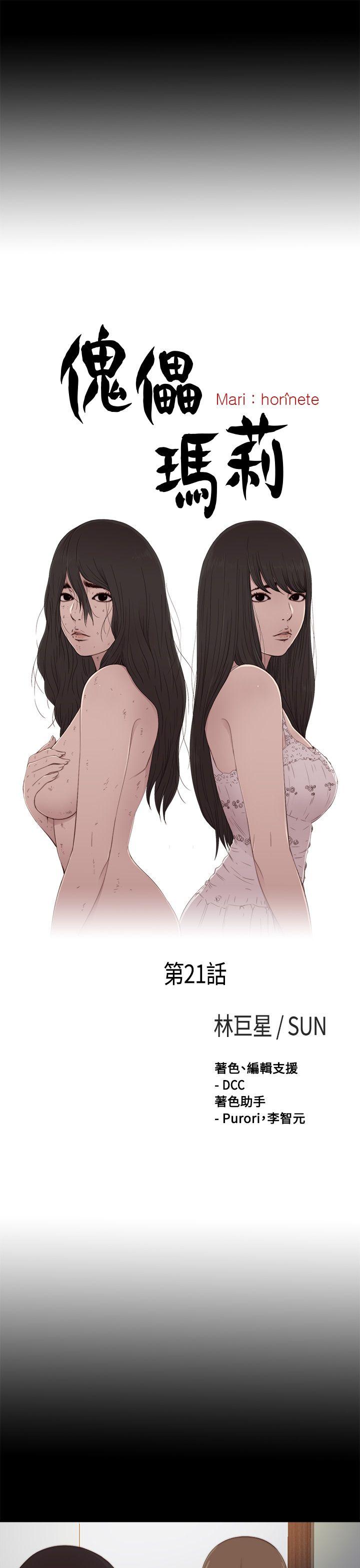 [韩国漫画] 傀儡玛莉 调教,巨乳大奶#[31P]-7