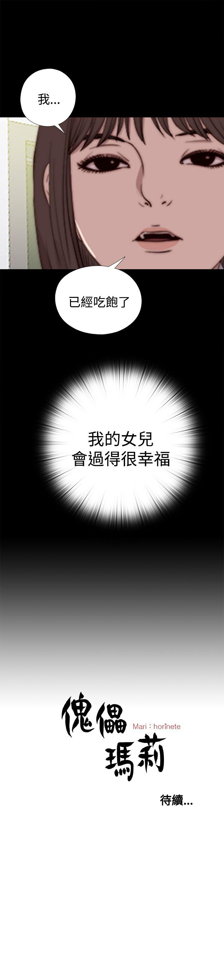 [韩国漫画] 傀儡玛莉 调教,巨乳大奶#[31P]-31