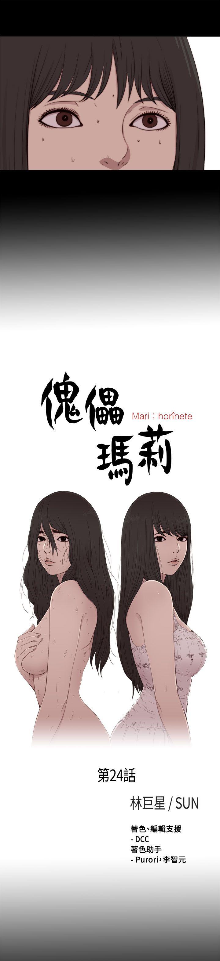 [韩国漫画] 傀儡玛莉 调教,巨乳大奶#[29P]-5