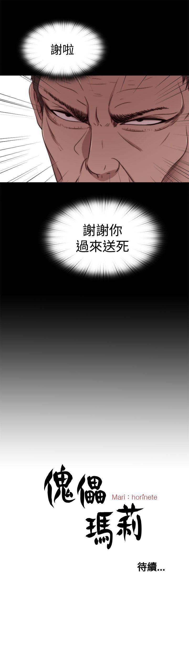[韩国漫画] 傀儡玛莉 调教,巨乳大奶#[30P]-30