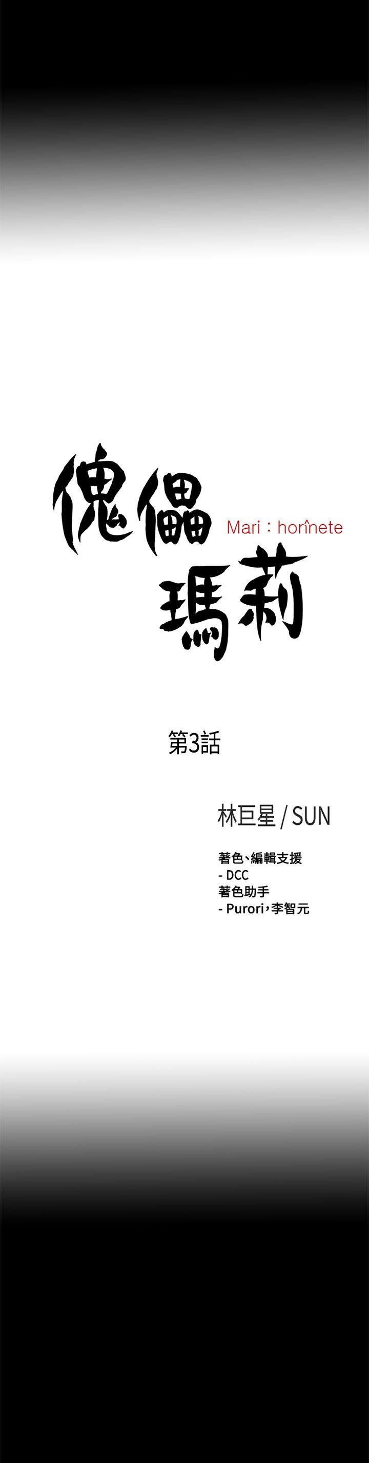 [韩国漫画] 傀儡玛莉 调教,巨乳大奶#[38P]-6