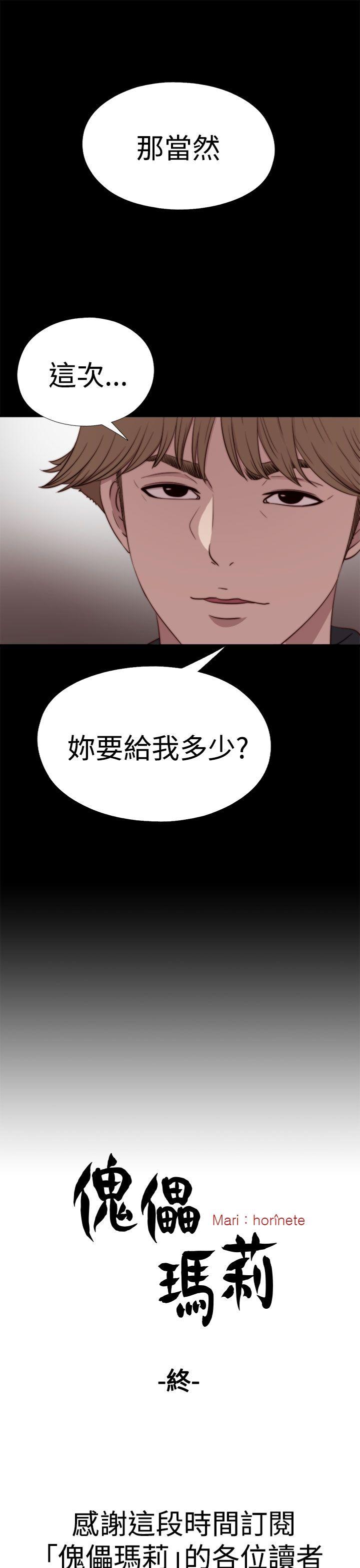 [韩国漫画] 傀儡玛莉 调教,巨乳大奶#[30P]-29
