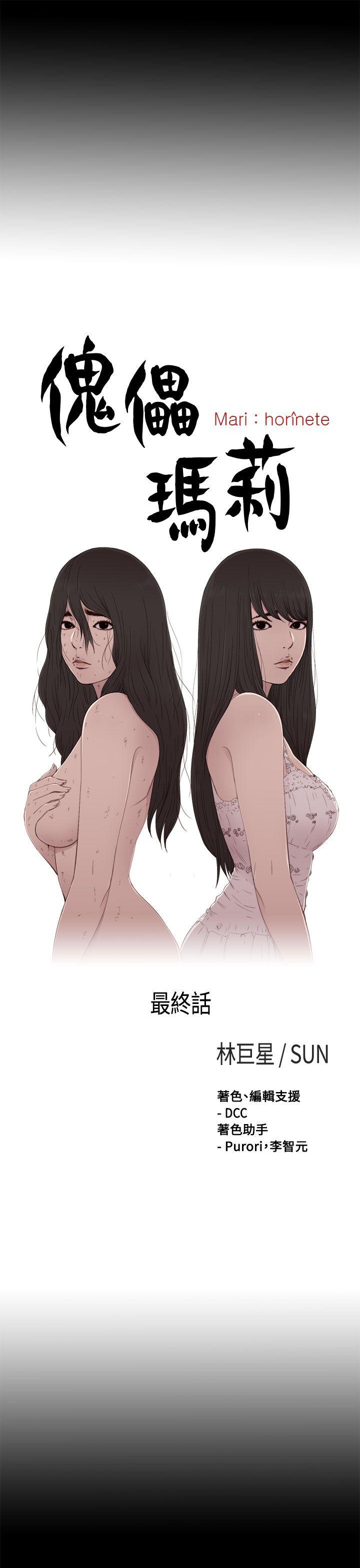 [韩国漫画] 傀儡玛莉 调教,巨乳大奶#[30P]-7