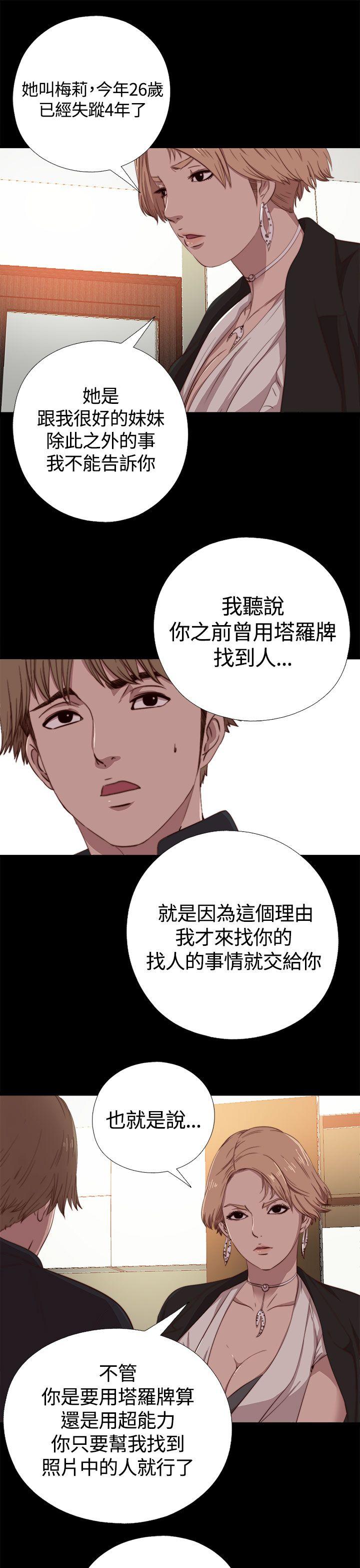 [韩国漫画] 傀儡玛莉 调教,巨乳大奶#[31P]-10