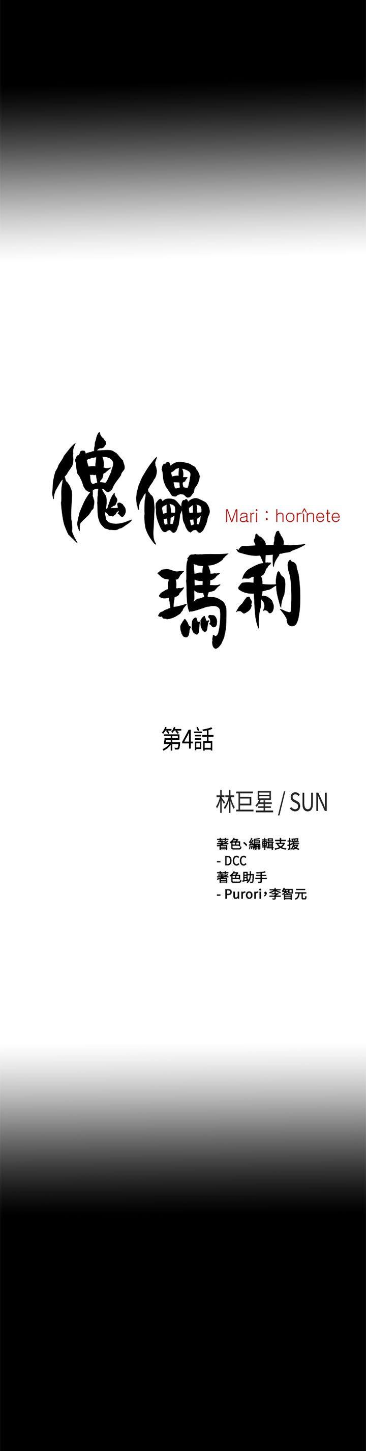 [韩国漫画] 傀儡玛莉 调教,巨乳大奶#[31P]-5