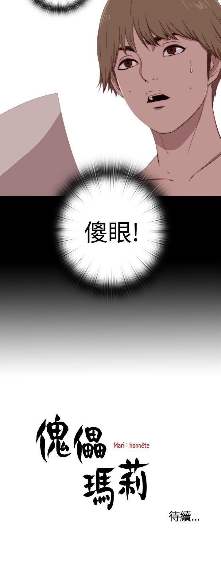 [韩国漫画] 傀儡玛莉 调教,巨乳大奶#[31P]-31