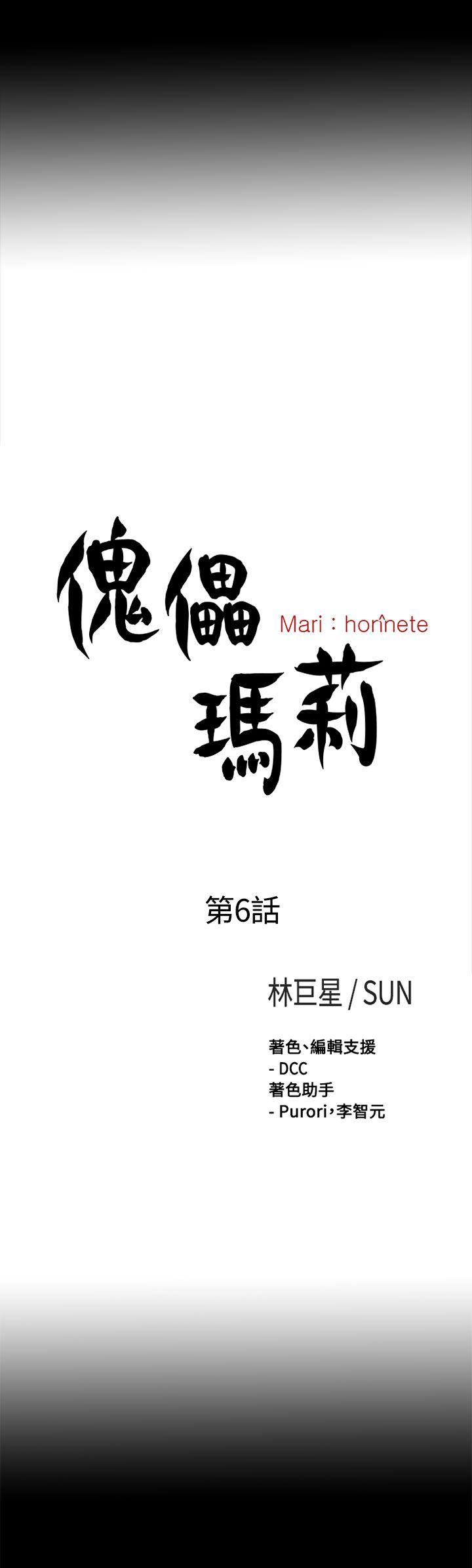 [韩国漫画] 傀儡玛莉 调教,巨乳大奶#[31P]-5