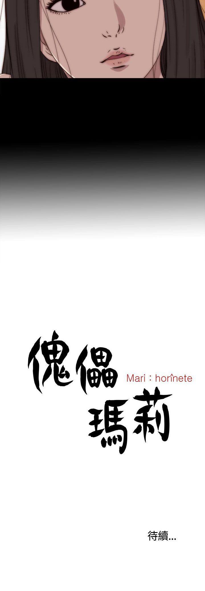 [韩国漫画] 傀儡玛莉 调教,巨乳大奶#[30P]-30