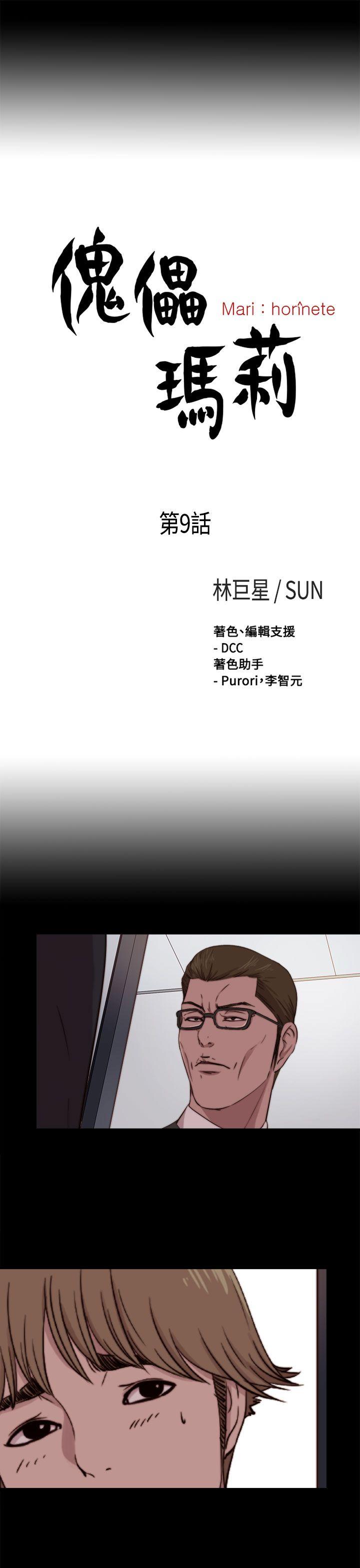 [韩国漫画] 傀儡玛莉 调教,巨乳大奶#[30P]-5