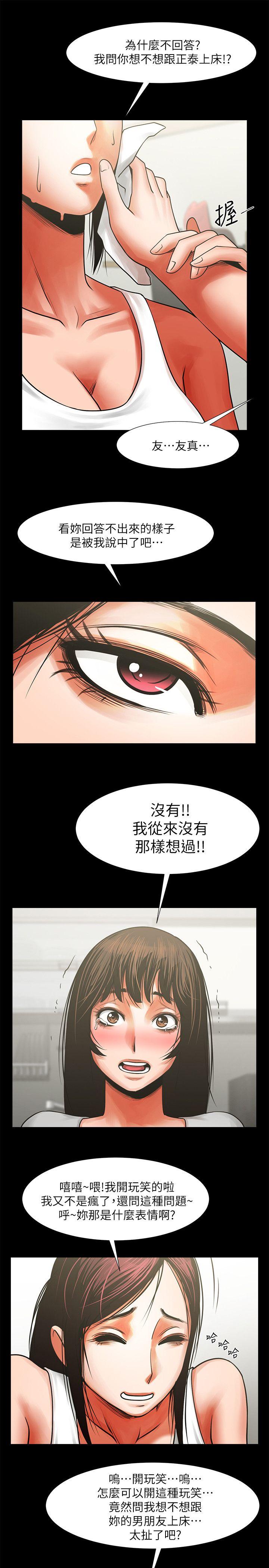 [韩国漫画] 共享情人 爱情,巨乳大奶#[32P]-14