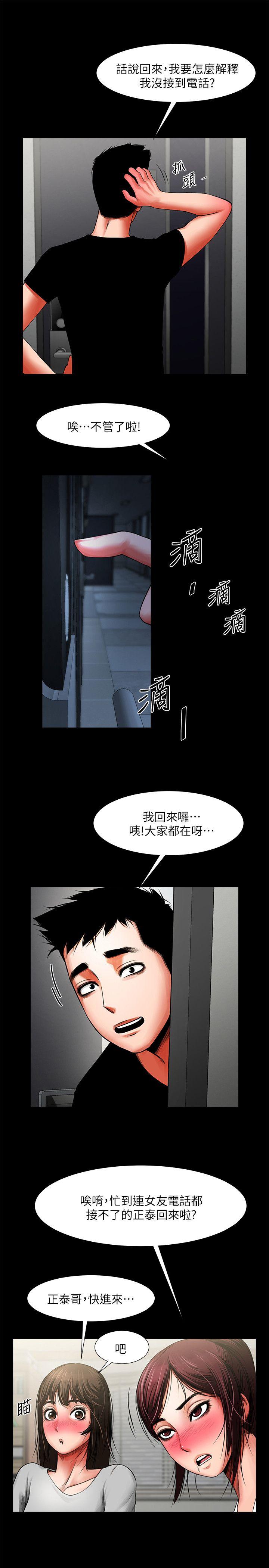 [韩国漫画] 共享情人 爱情,巨乳大奶#[34P]-18