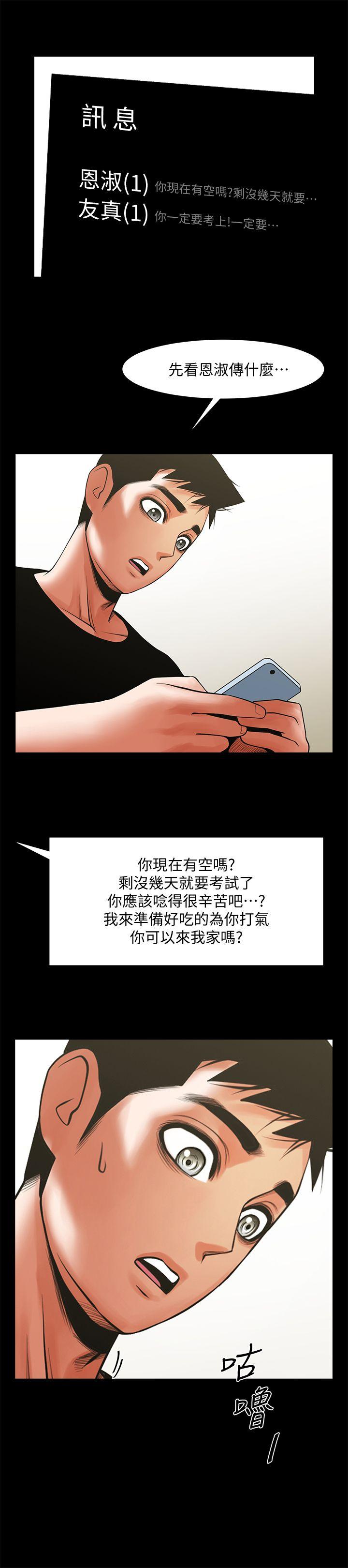 [韩国漫画] 共享情人 爱情,巨乳大奶#[30P]-5