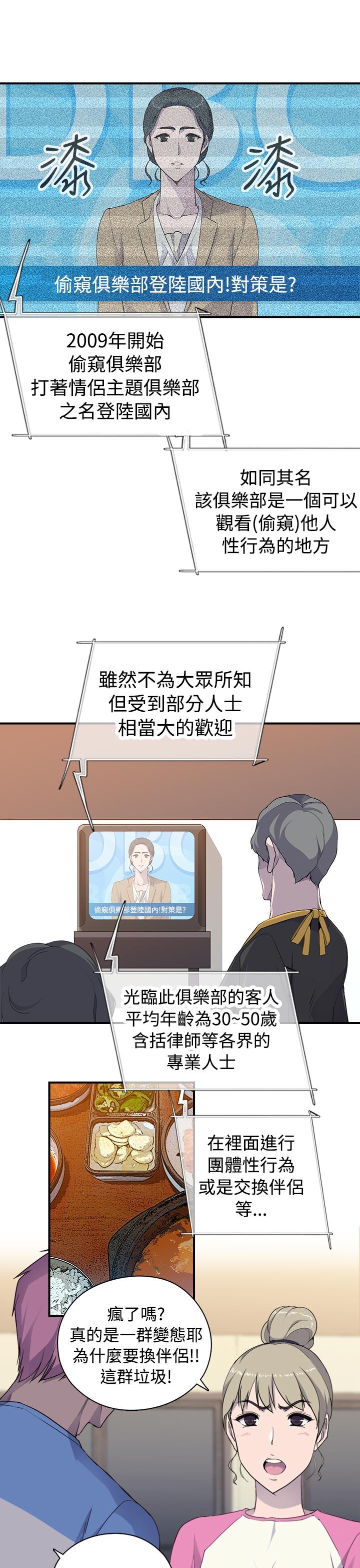 [韩国漫画] 偷窥俱乐部 剧情,熟女人妻,巨乳大奶#[36P]-20