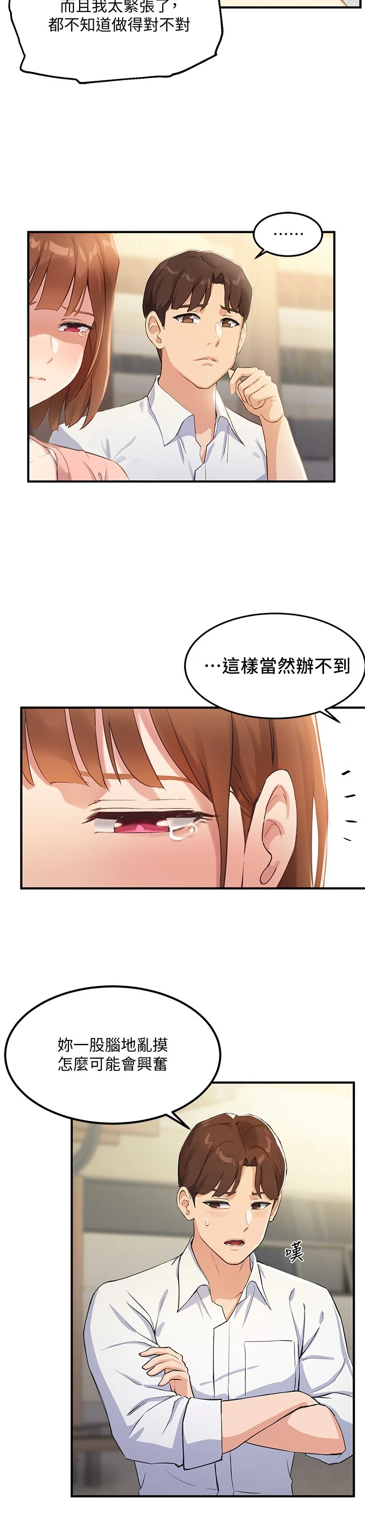 [韩国漫画] 指导女大生 校园,女学生,巨乳大奶#[55P]-38