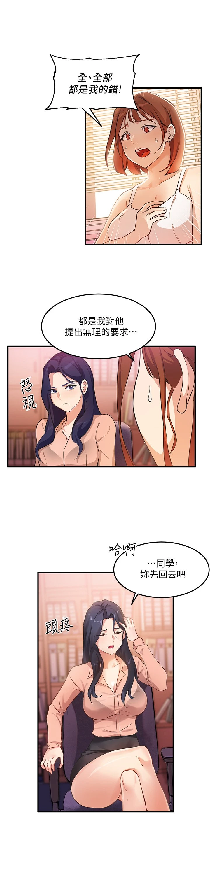 [韩国漫画] 指导女大生 校园,女学生,巨乳大奶#[53P]-39