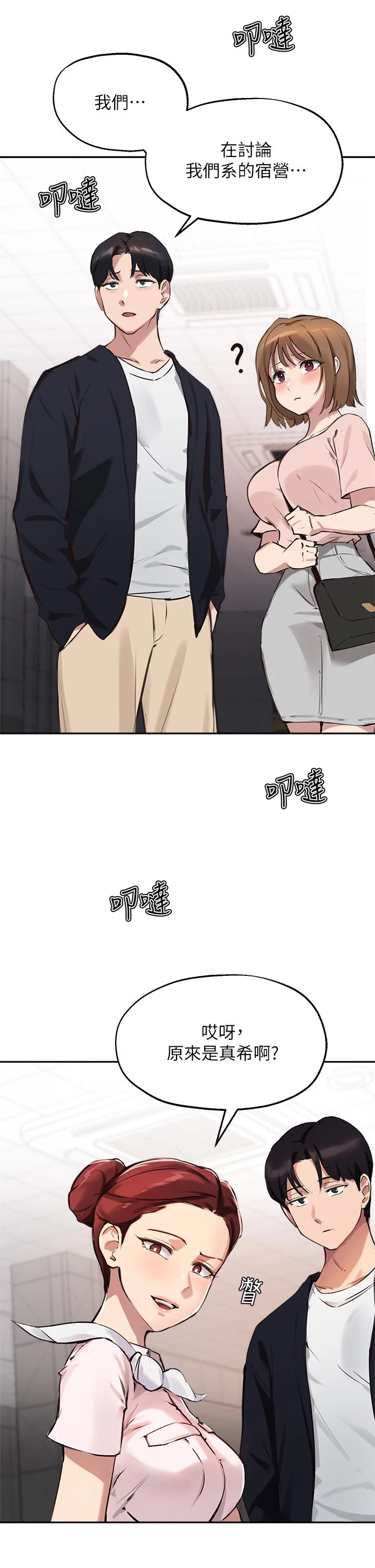 [韩国漫画] 指导女大生 校园,女学生,巨乳大奶#[36P]-24