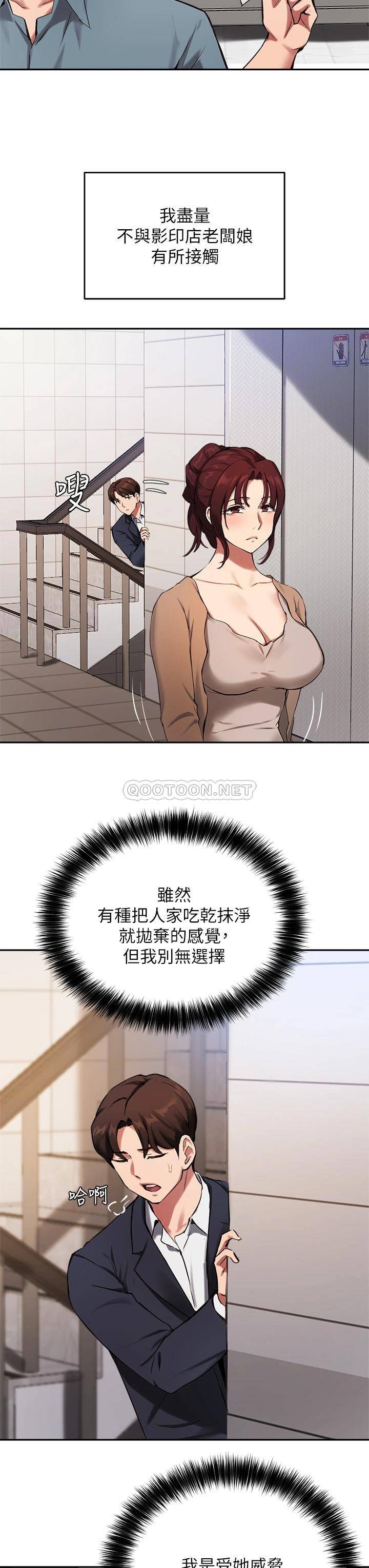 [韩国漫画] 指导女大生 校园,女学生,巨乳大奶#[35P]-26