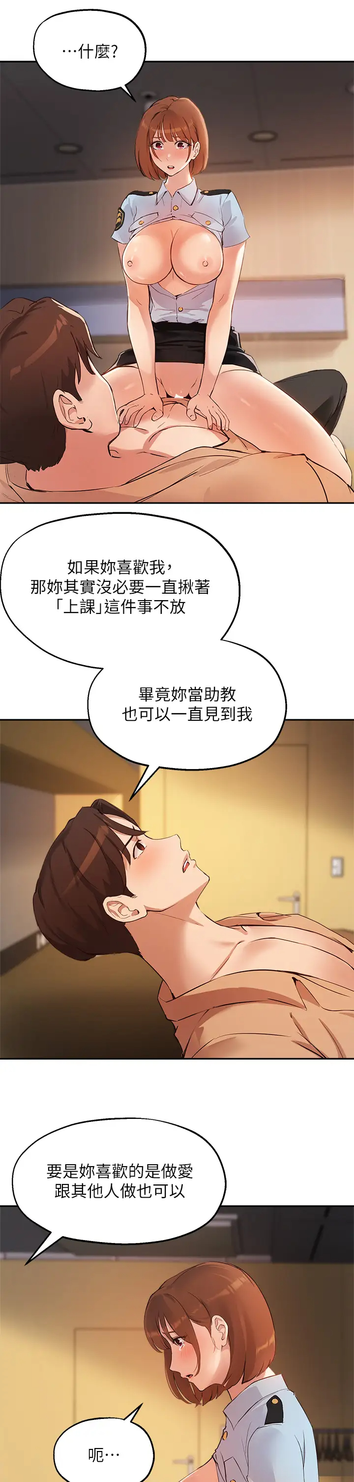 [韩国漫画] 指导女大生 校园,女学生,巨乳大奶#[33P]-26