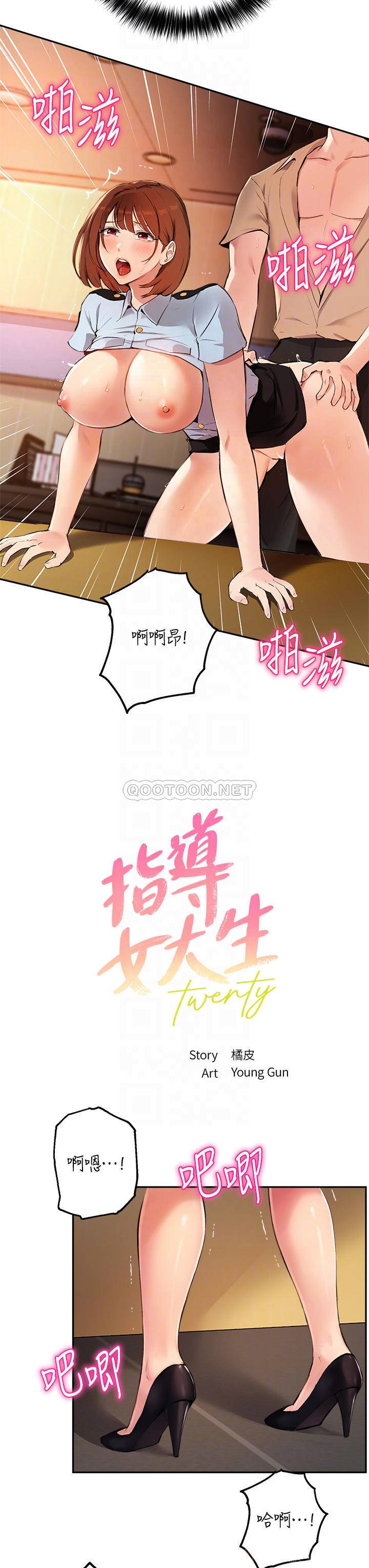 [韩国漫画] 指导女大生 校园,女学生,巨乳大奶#[33P]-4