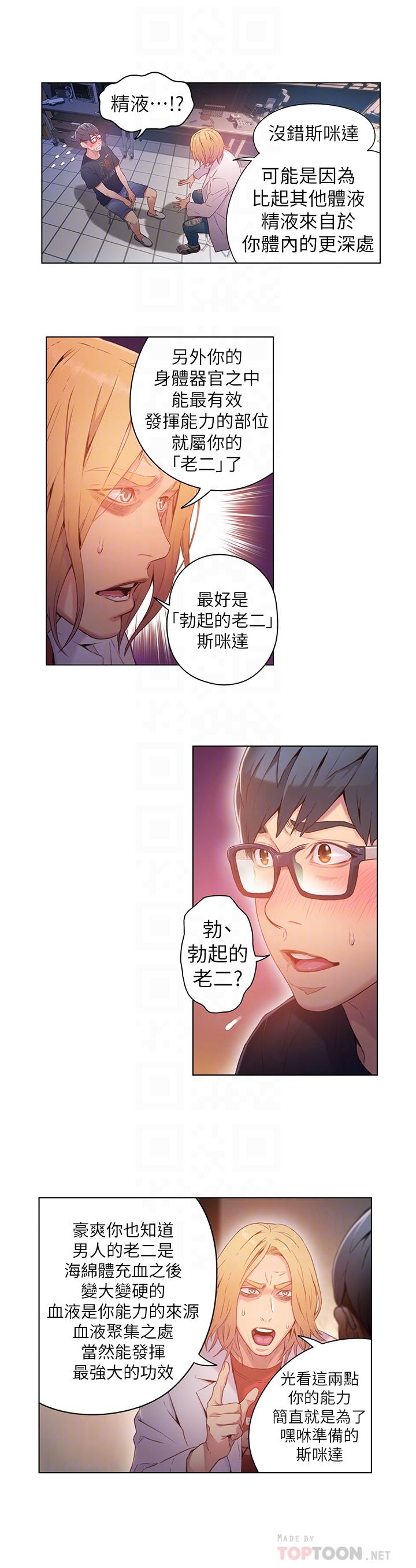 [韩国漫画] 超导体鲁蛇 奇幻,巨乳大奶#[18P]-7