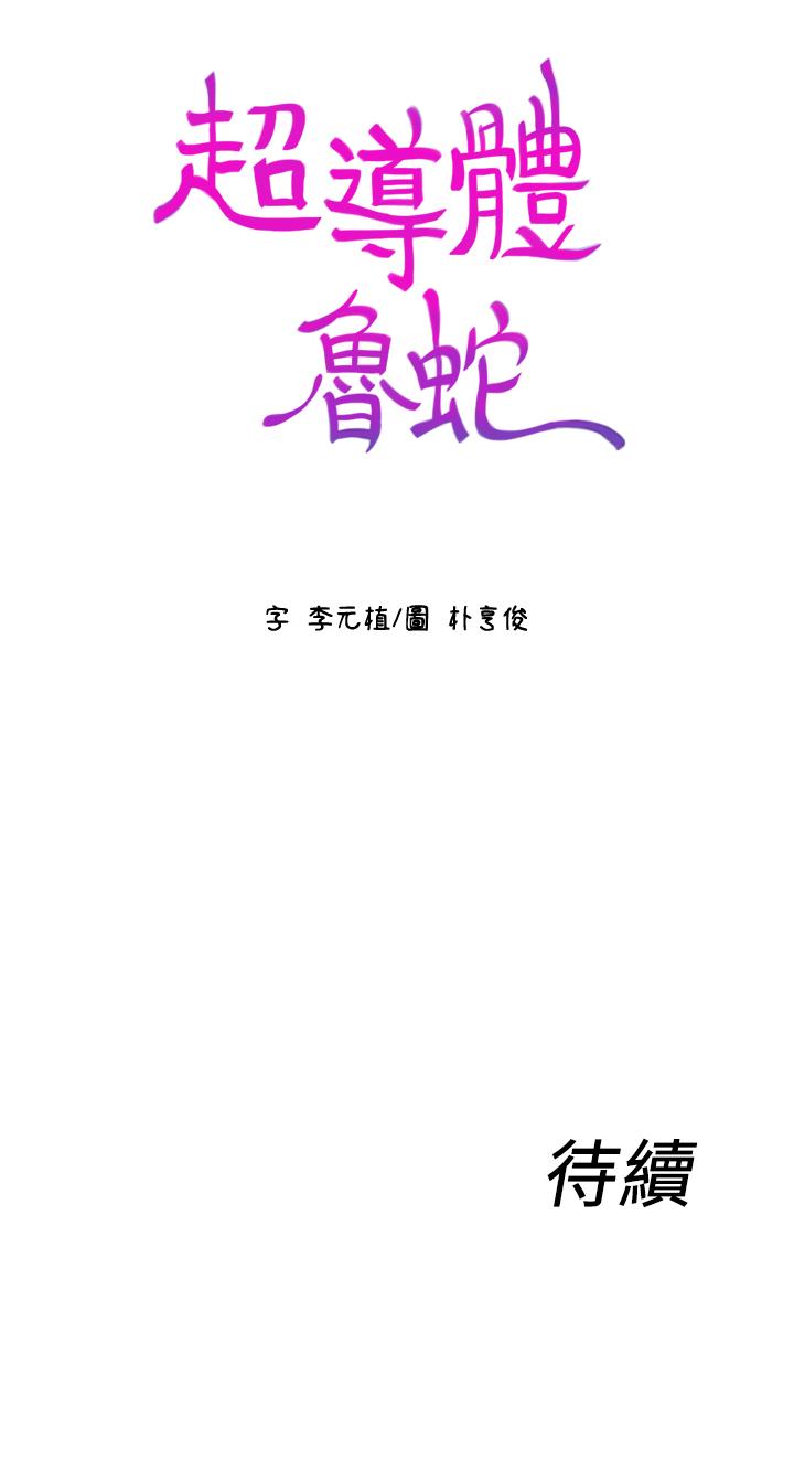 [韩国漫画] 超导体鲁蛇 奇幻,巨乳大奶#[20P]-19