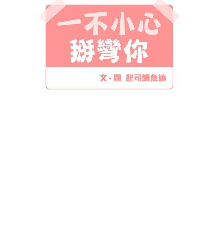 [韩国漫画] 一不小心掰弯你 BL,女学生#[22P]-6