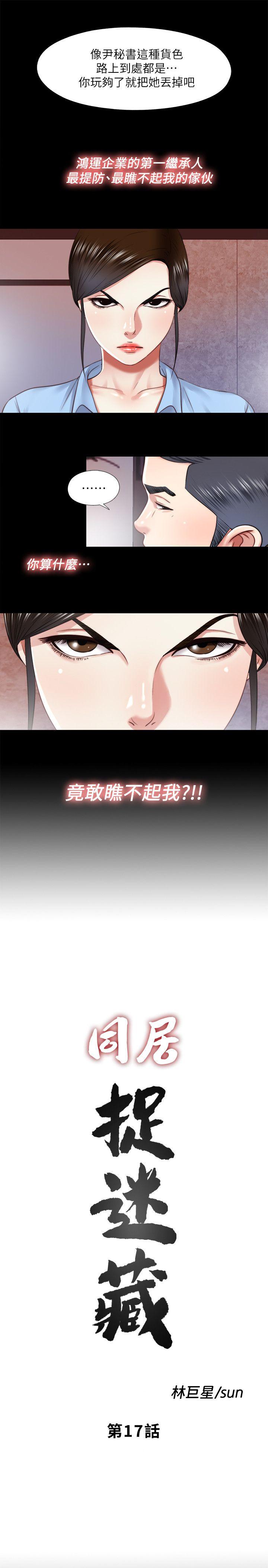 [韩国漫画] 同居捉迷藏 爱情,巨乳大奶#[23P]-5