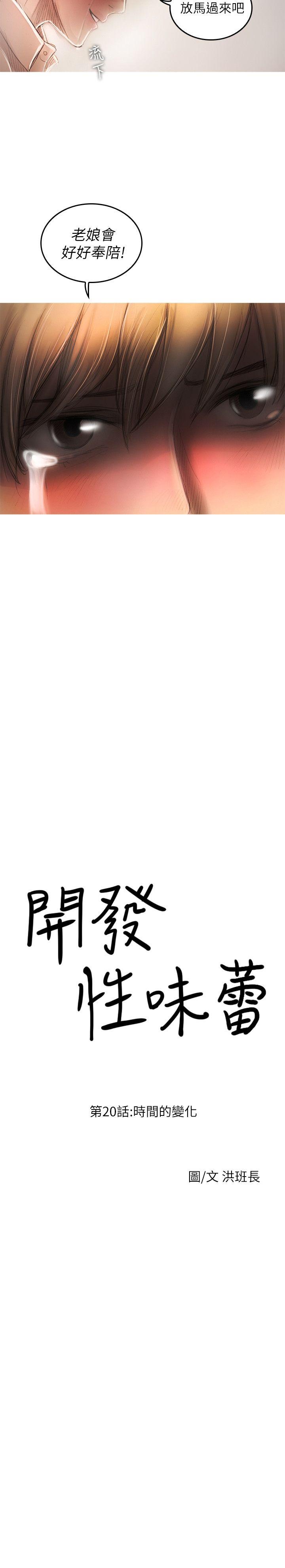 [韩国漫画] 开发性味蕾 爱情,巨乳大奶#[29P]-4
