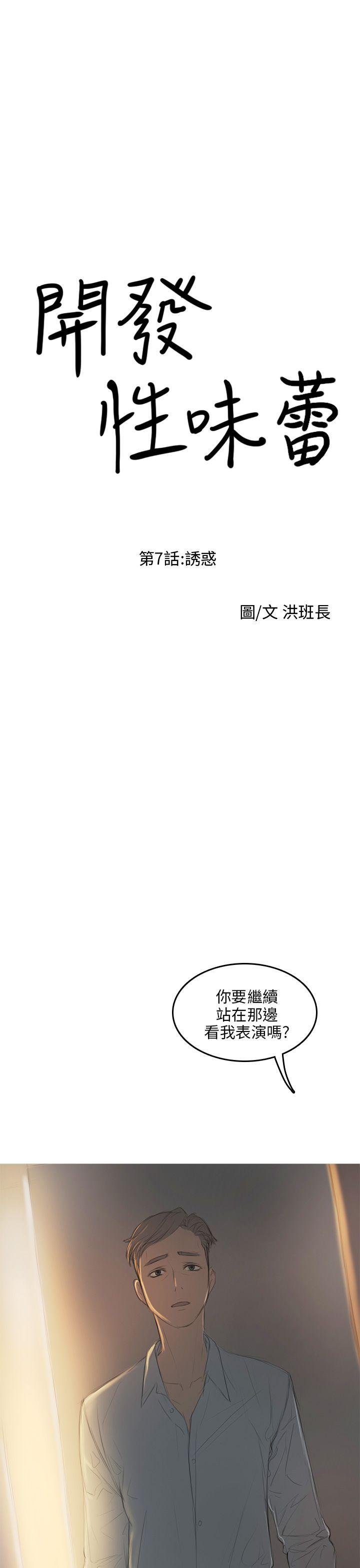 [韩国漫画] 开发性味蕾 爱情,巨乳大奶#[41P]-1