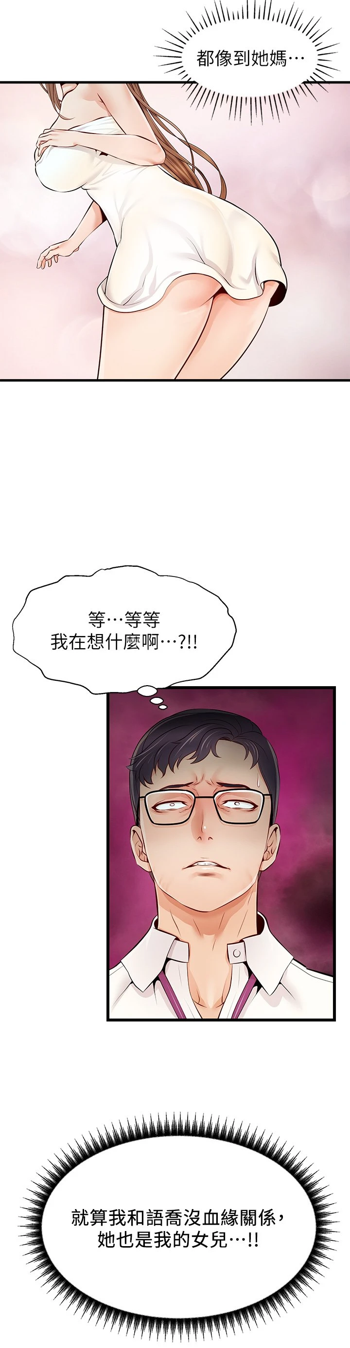 [韩国漫画] 爸爸,请进! 乱伦,巨乳大奶, 不伦#[64P]-18