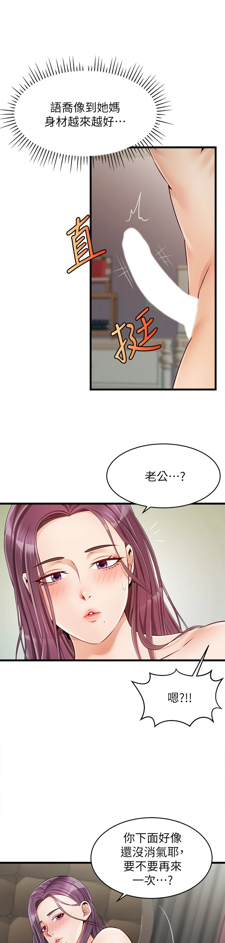 [韩国漫画] 爸爸,请进! 乱伦,巨乳大奶, 不伦#[64P]-51