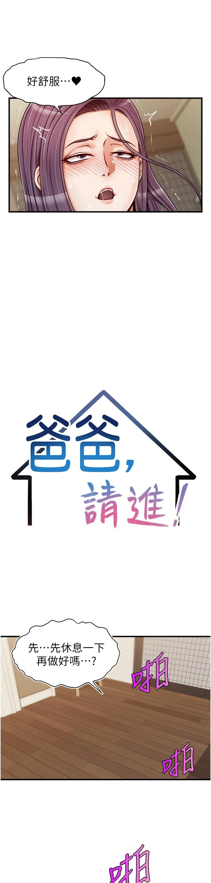 [韩国漫画] 爸爸,请进! 乱伦,巨乳大奶, 不伦#[43P]-9