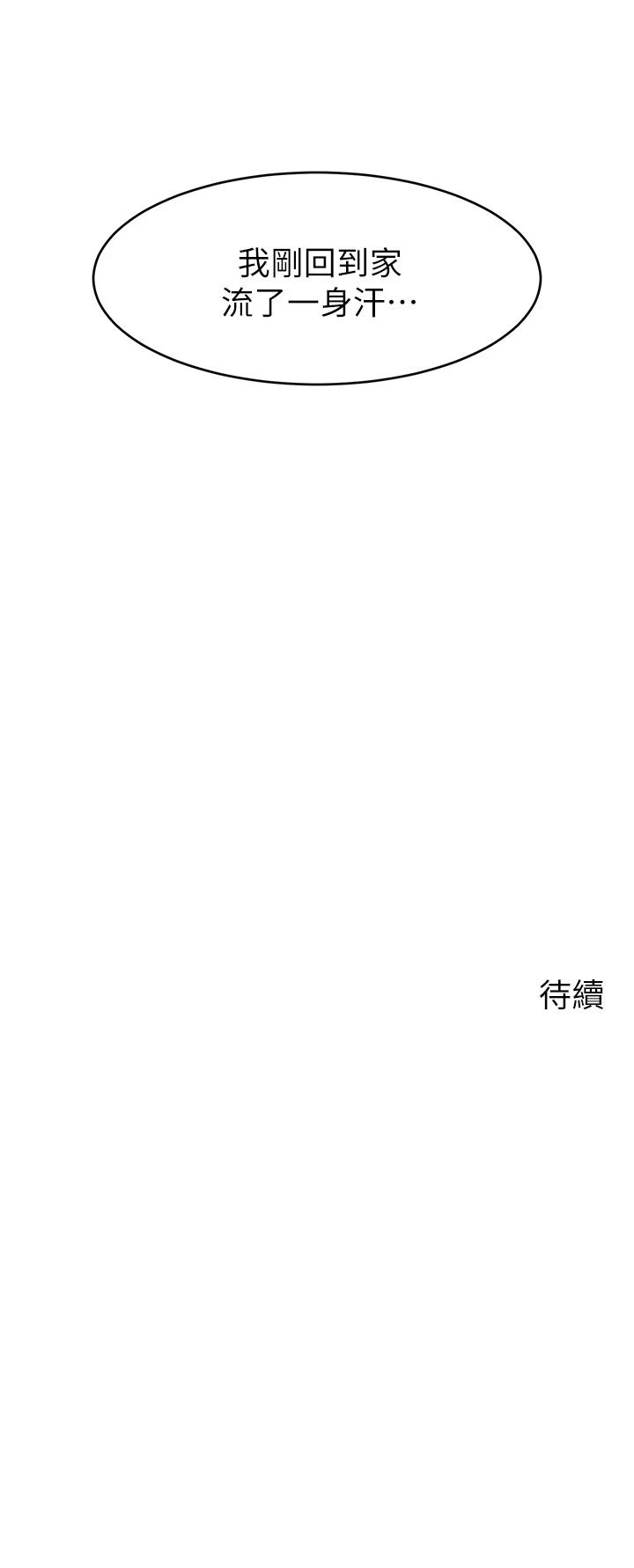 [韩国漫画] 爸爸,请进! 乱伦,巨乳大奶, 不伦#[42P]-42