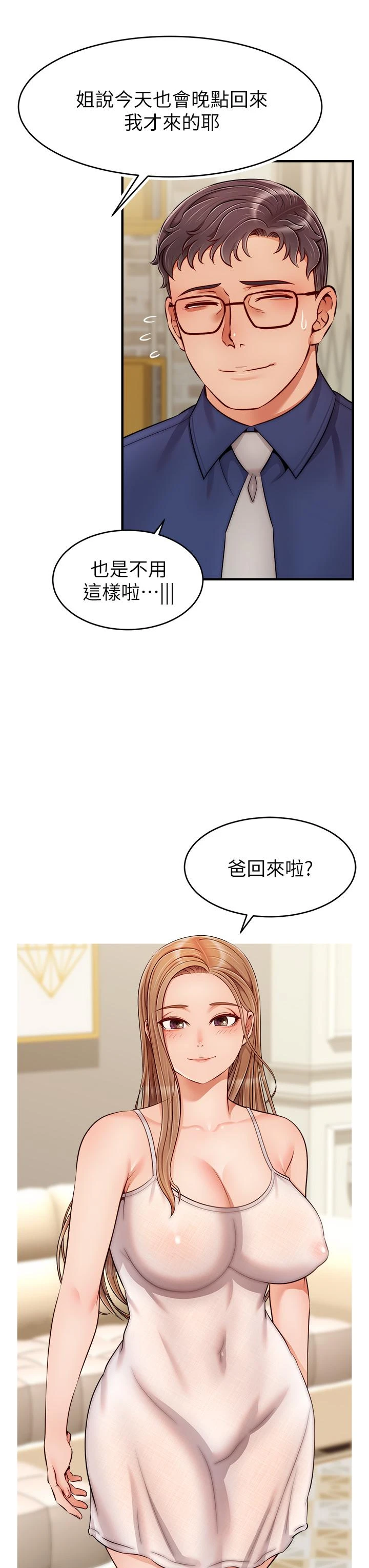 [韩国漫画] 爸爸,请进! 乱伦,巨乳大奶, 不伦#[40P]-3