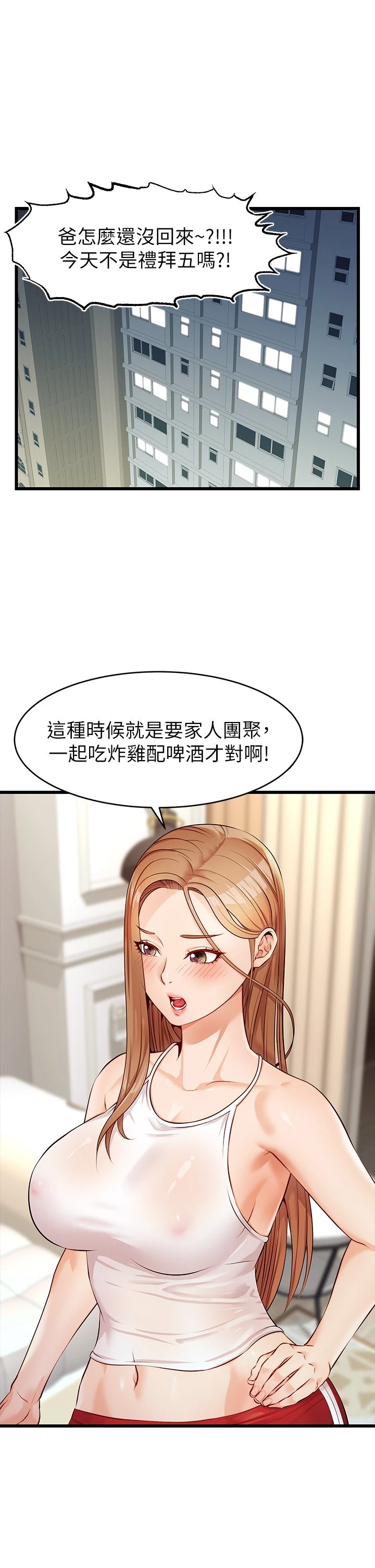 [韩国漫画] 爸爸,请进! 乱伦,巨乳大奶, 不伦#[50P]-47