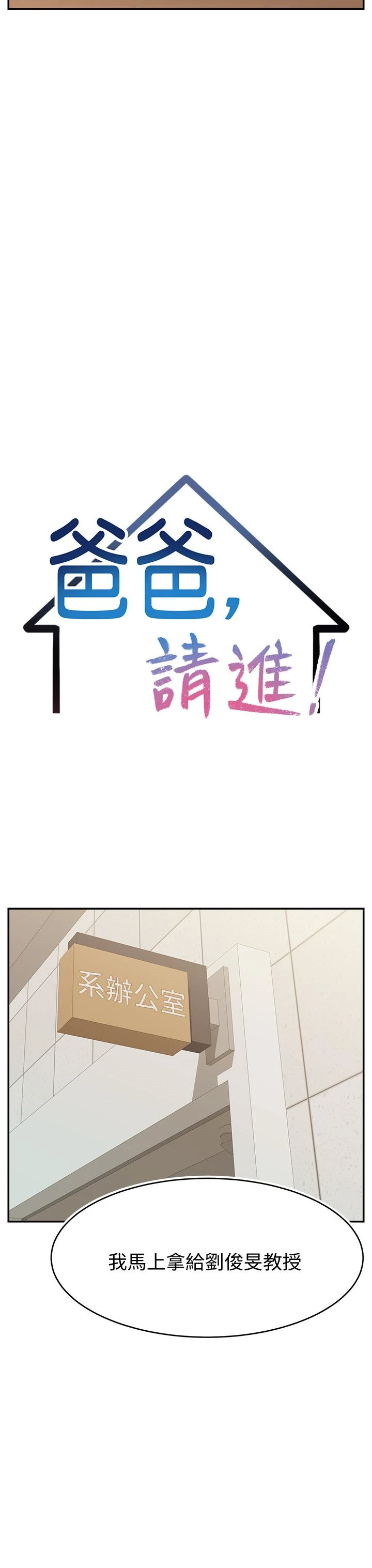 [韩国漫画] 爸爸,请进! 乱伦,巨乳大奶, 不伦#[43P]-24
