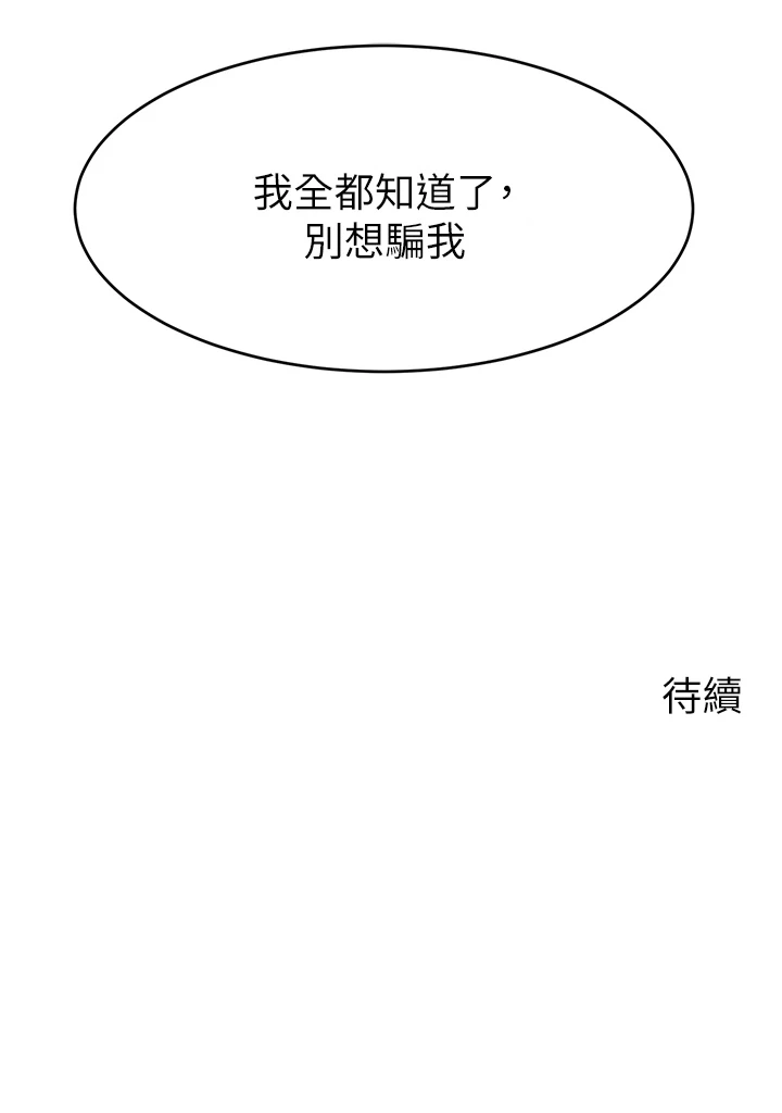 [韩国漫画] 爸爸,请进! 乱伦,巨乳大奶, 不伦#[43P]-43