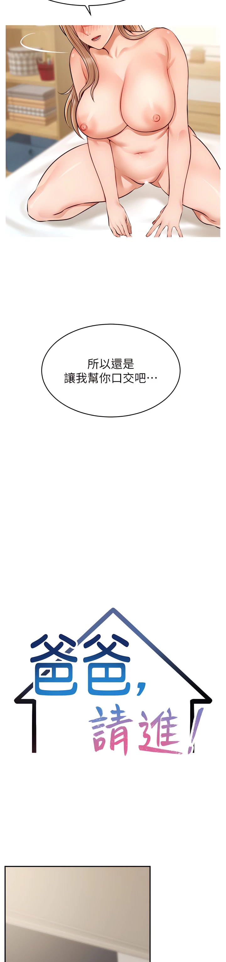 [韩国漫画] 爸爸,请进! 乱伦,巨乳大奶, 不伦#[41P]-14