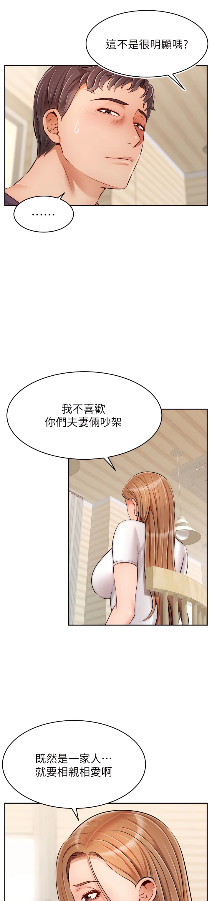 [韩国漫画] 爸爸,请进! 乱伦,巨乳大奶, 不伦#[41P]-37