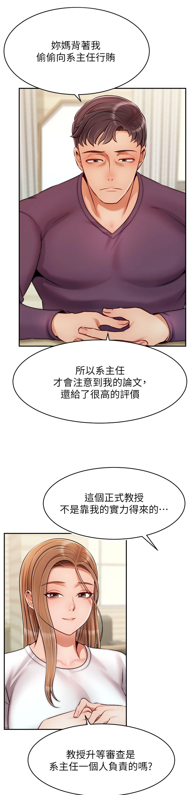 [韩国漫画] 爸爸,请进! 乱伦,巨乳大奶, 不伦#[42P]-20