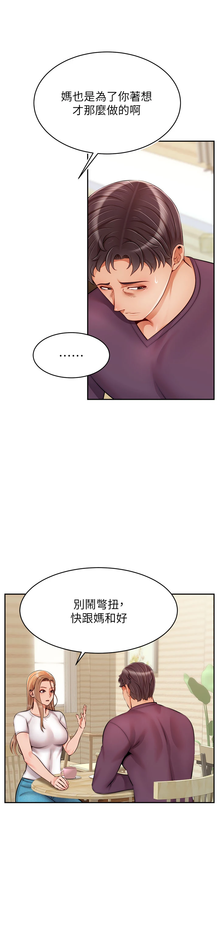 [韩国漫画] 爸爸,请进! 乱伦,巨乳大奶, 不伦#[42P]-22