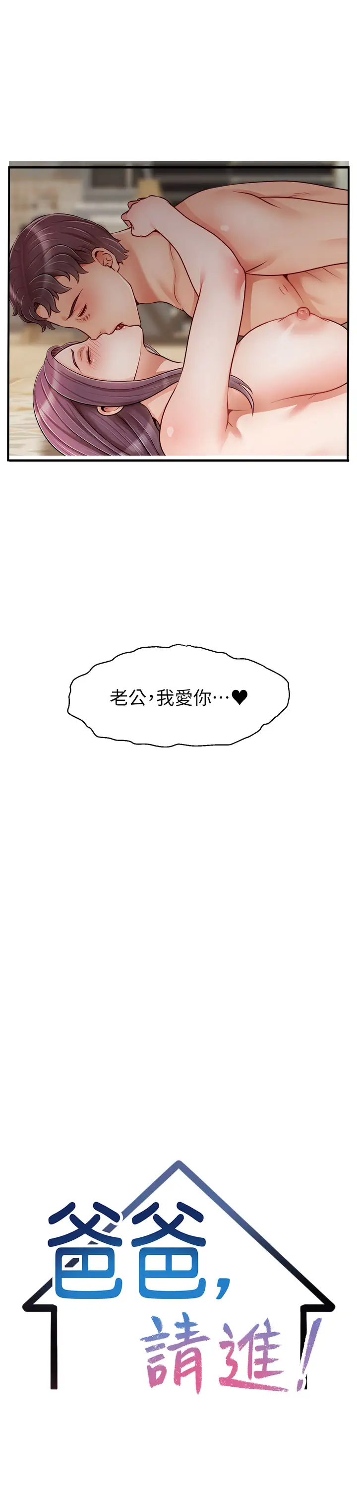 [韩国漫画] 爸爸,请进! 乱伦,巨乳大奶, 不伦#[41P]-20