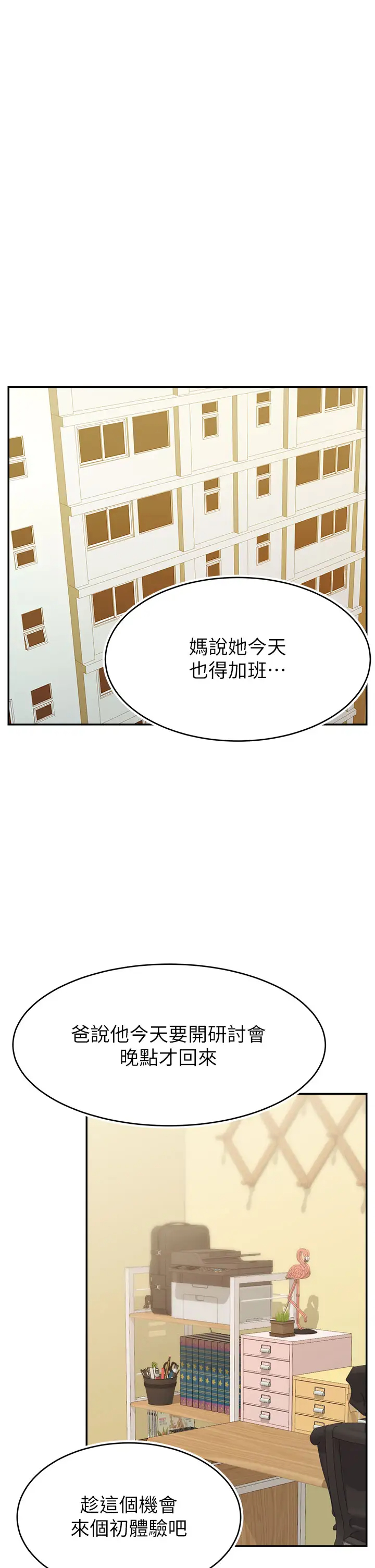 [韩国漫画] 爸爸,请进! 乱伦,巨乳大奶, 不伦#[41P]-27