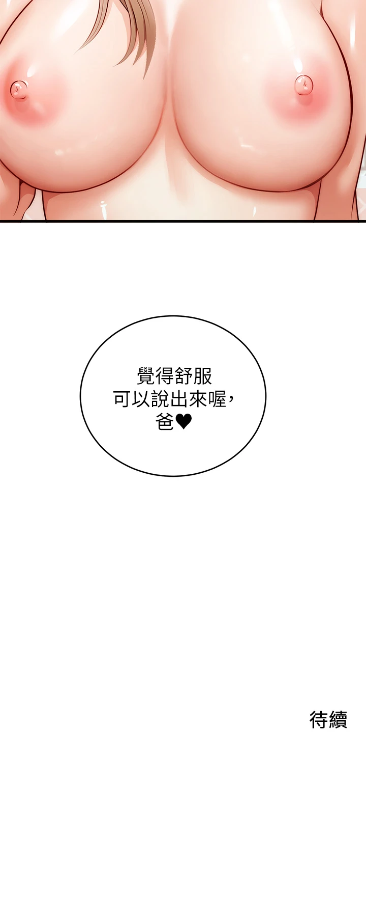 [韩国漫画] 爸爸,请进! 乱伦,巨乳大奶, 不伦#[42P]-42
