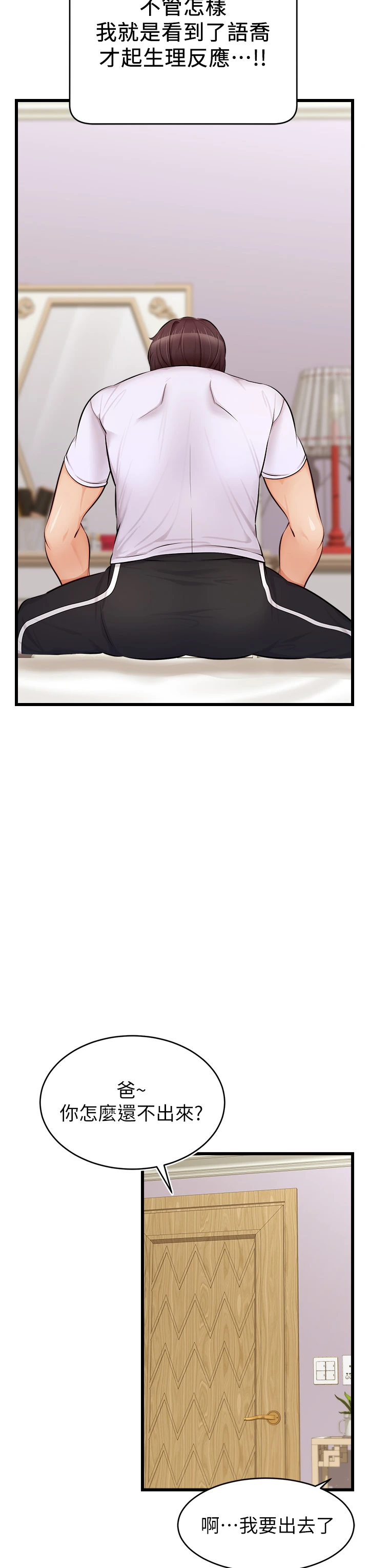 [韩国漫画] 爸爸,请进! 乱伦,巨乳大奶, 不伦#[45P]-28