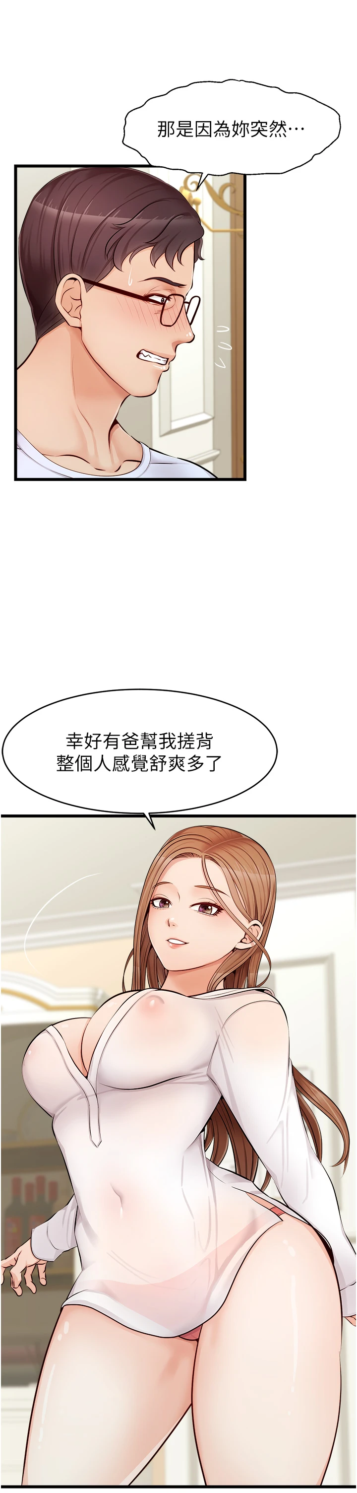 [韩国漫画] 爸爸,请进! 乱伦,巨乳大奶, 不伦#[45P]-34