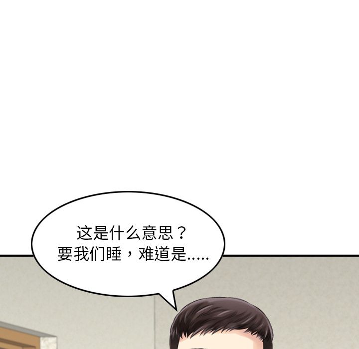 [韩国漫画] 魔界育儿日记 BL,剧情向#[110P]-68