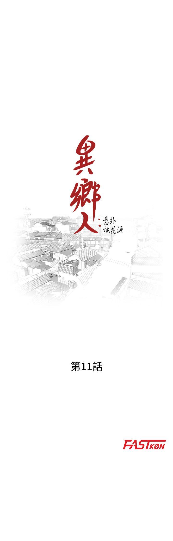[韩国漫画] 异乡人:意外桃花源 爱情,熟女人妻,巨乳大奶#[29P]-3