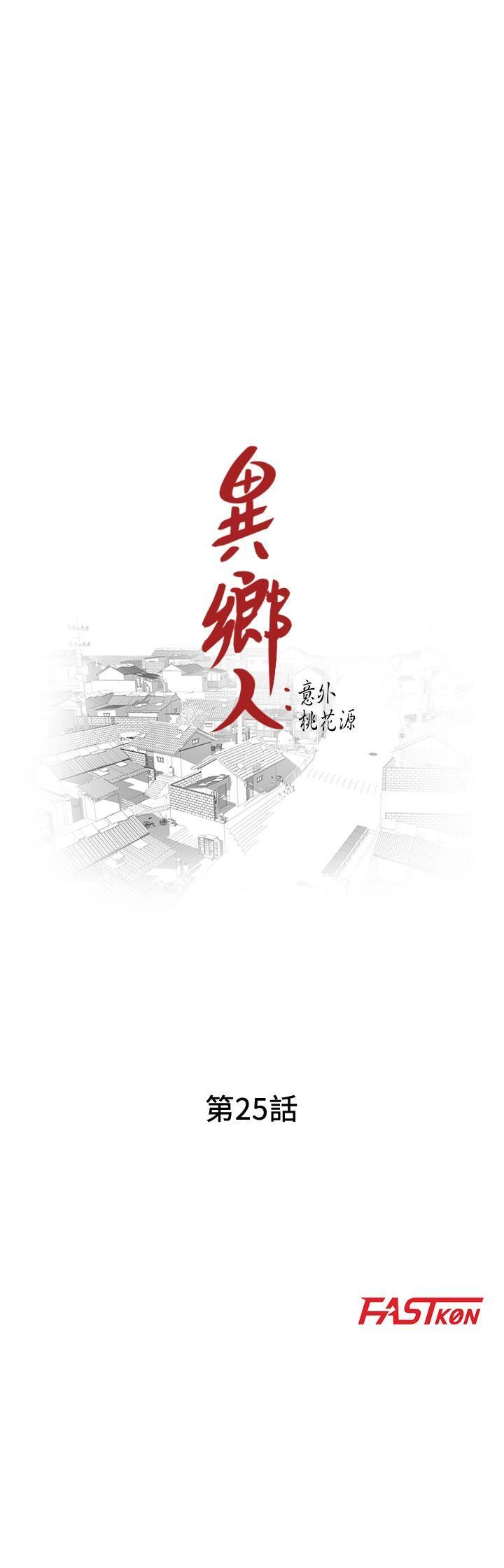 [韩国漫画] 异乡人:意外桃花源 爱情,熟女人妻,巨乳大奶#[27P]-3