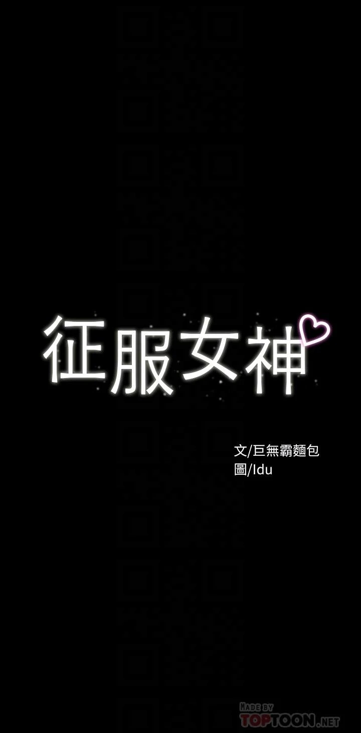 [韩国漫画] 征服女神 剧情,熟女人妻,巨乳大奶#[45P]-4
